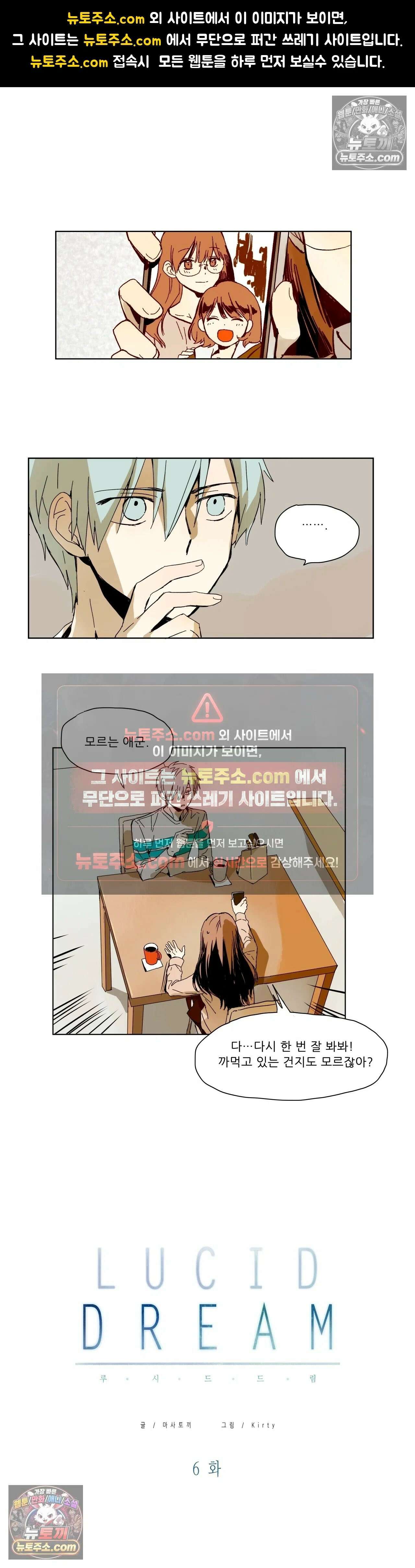 루시드 드림 6화 1