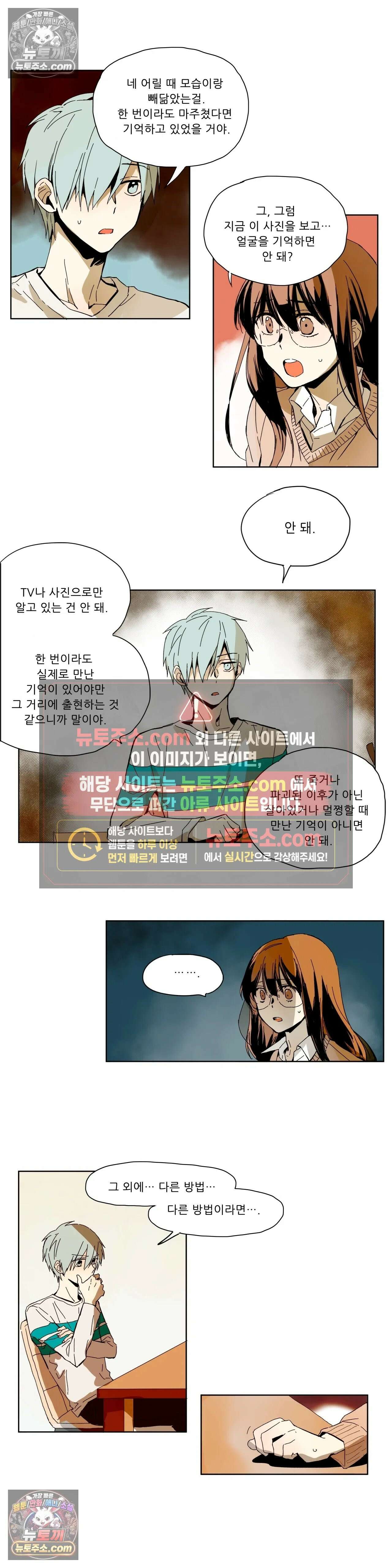 루시드 드림 6화 2