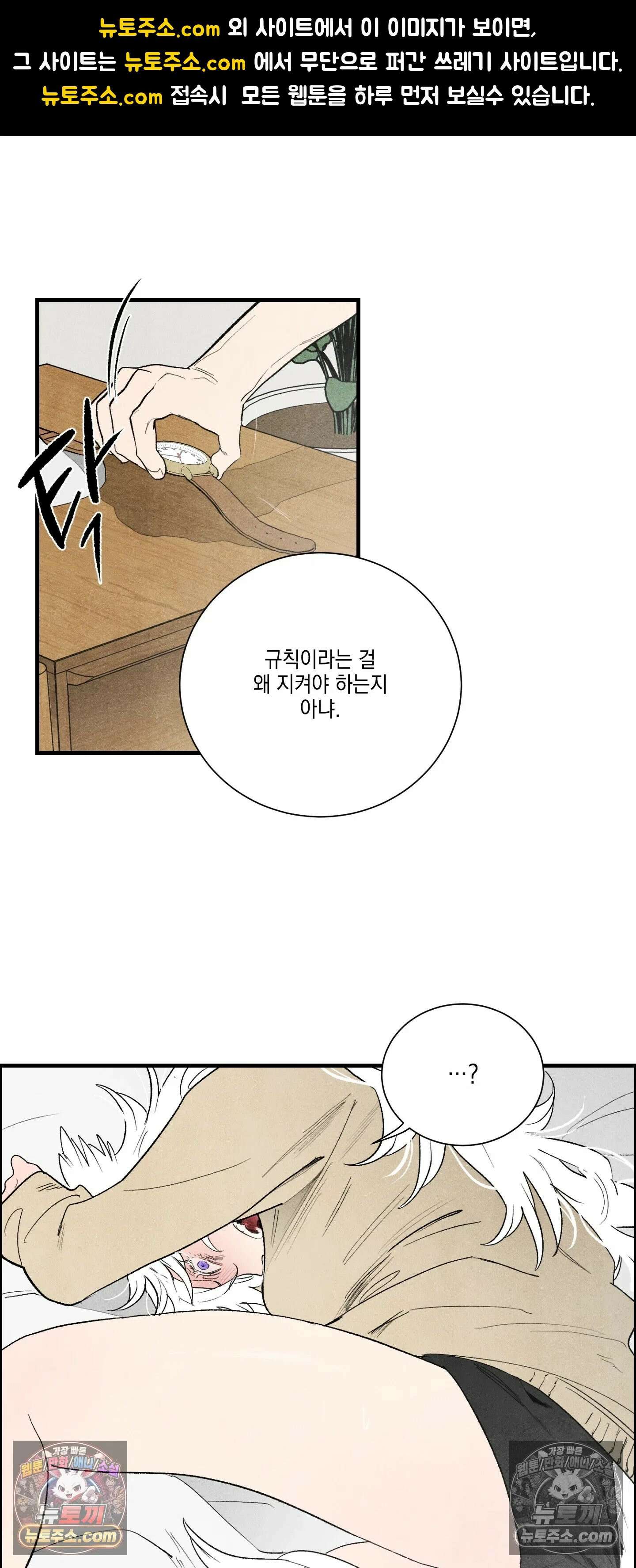 냐~하게 해줘 4화 1