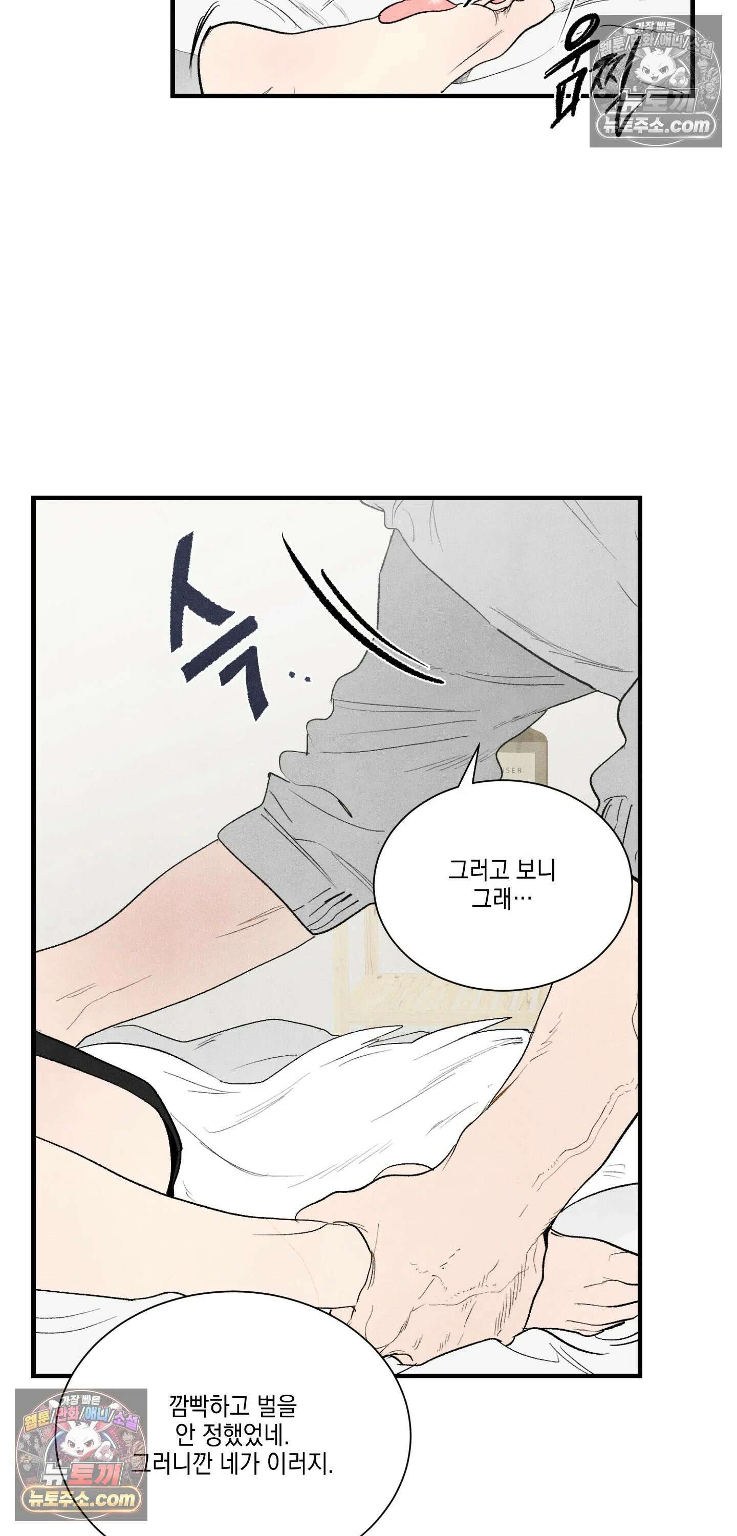 냐~하게 해줘 4화 3
