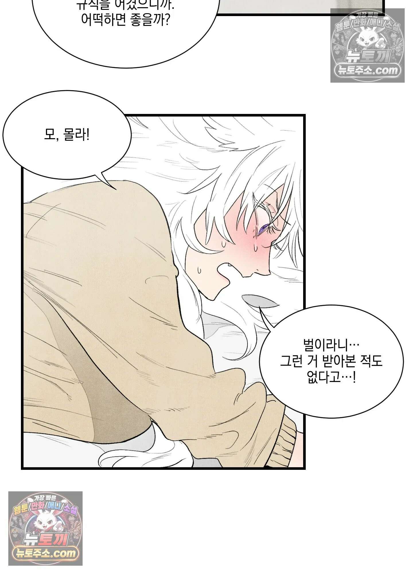 냐~하게 해줘 4화 7