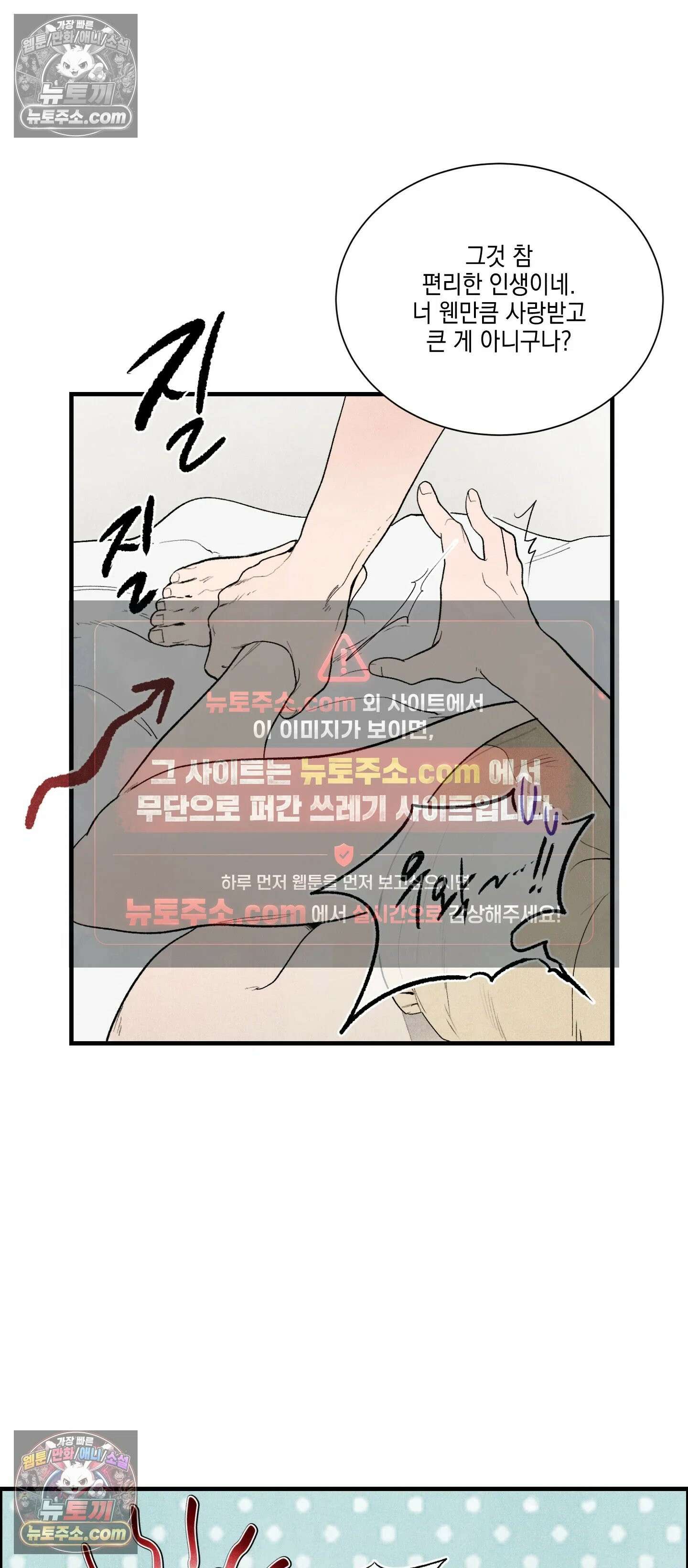 냐~하게 해줘 4화 8