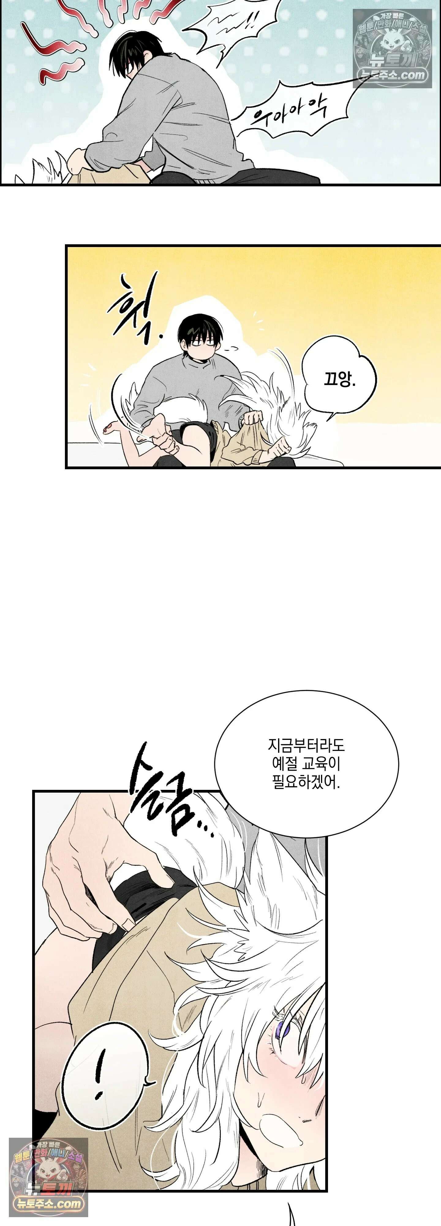 냐~하게 해줘 4화 9