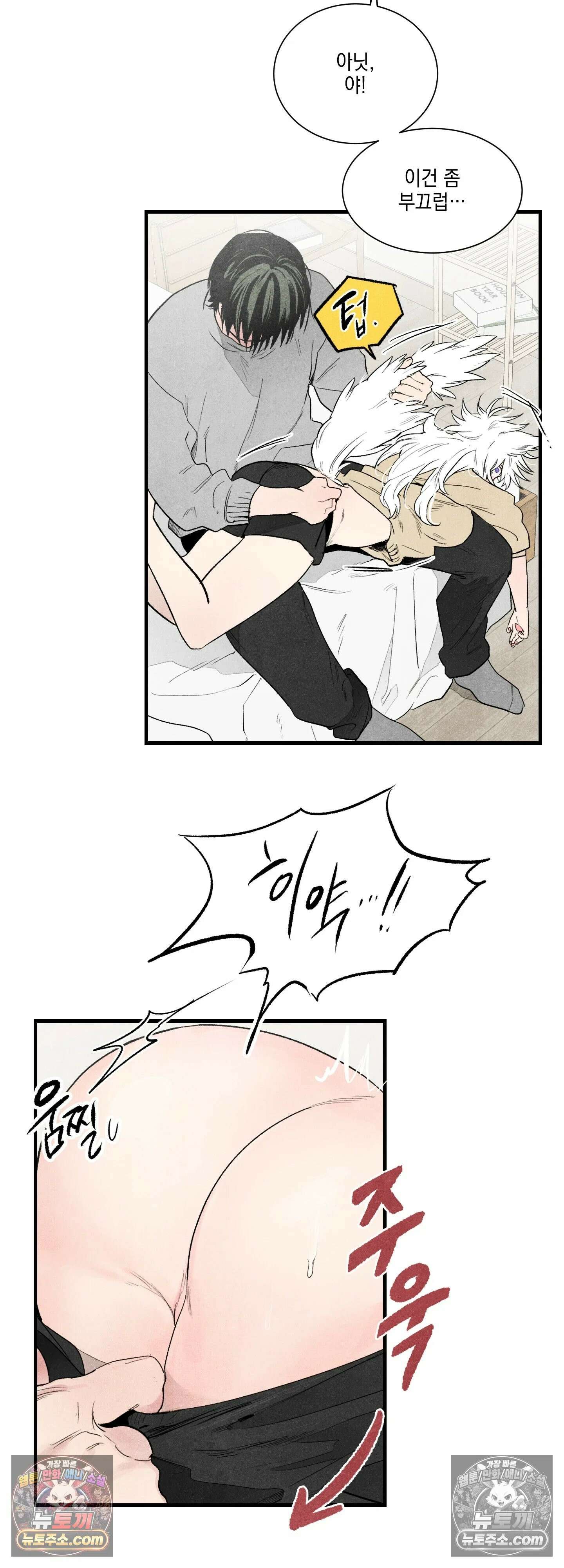 냐~하게 해줘 4화 10