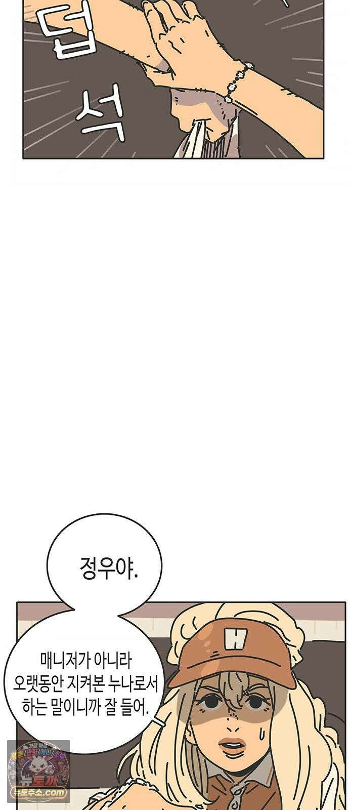 프라이팬: 툴 마스터 1화 8