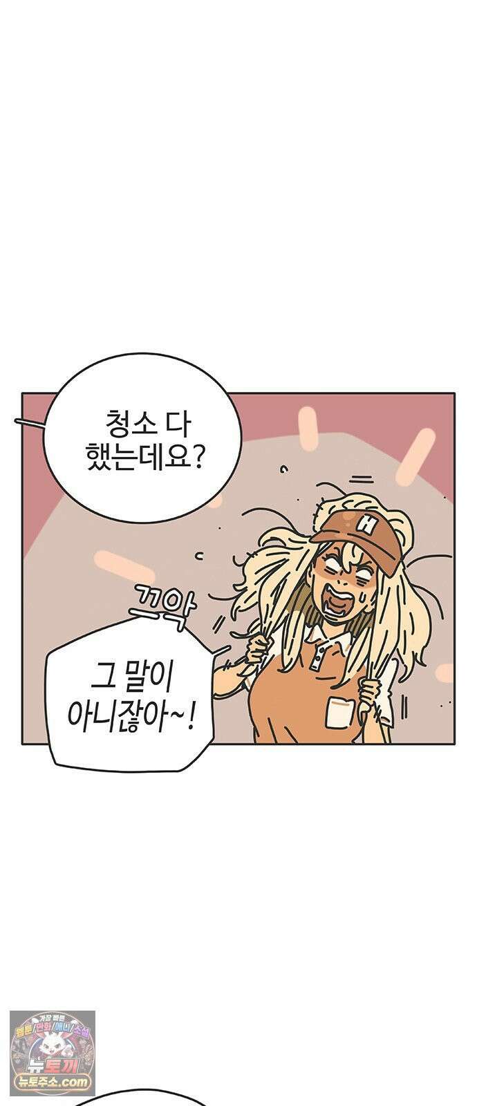 프라이팬: 툴 마스터 1화 11