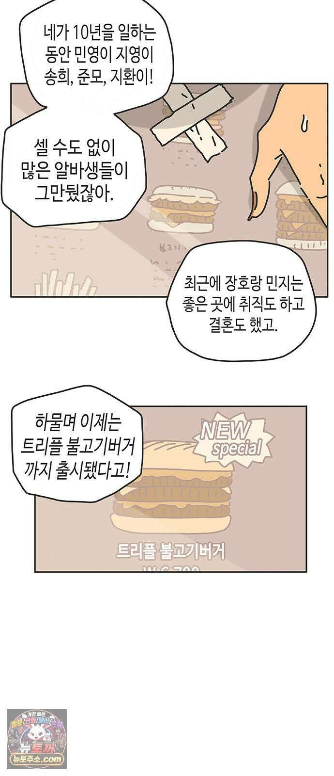 프라이팬: 툴 마스터 1화 12