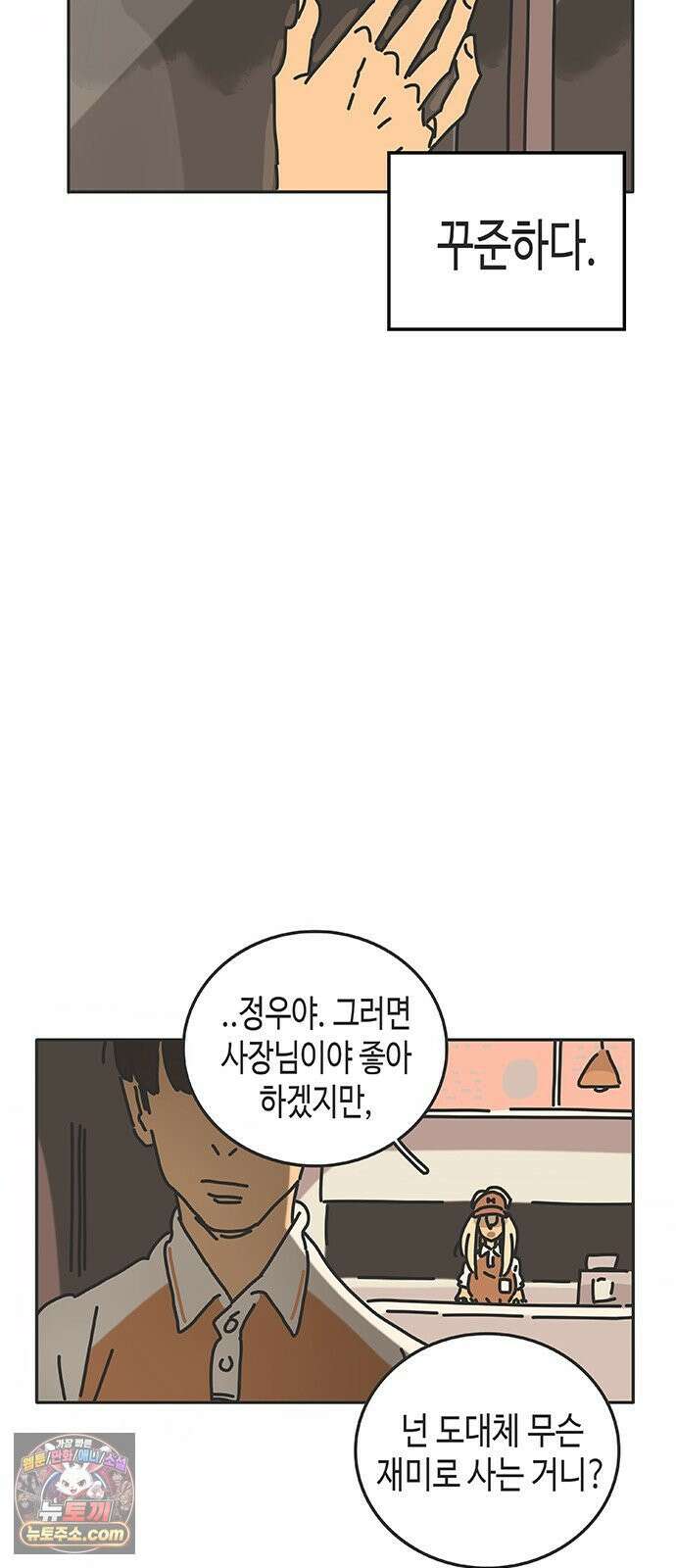 프라이팬: 툴 마스터 1화 21