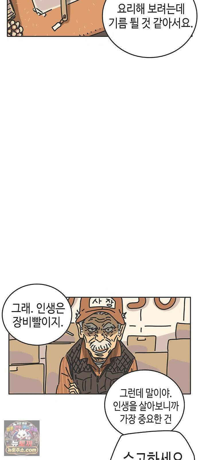 프라이팬: 툴 마스터 1화 39