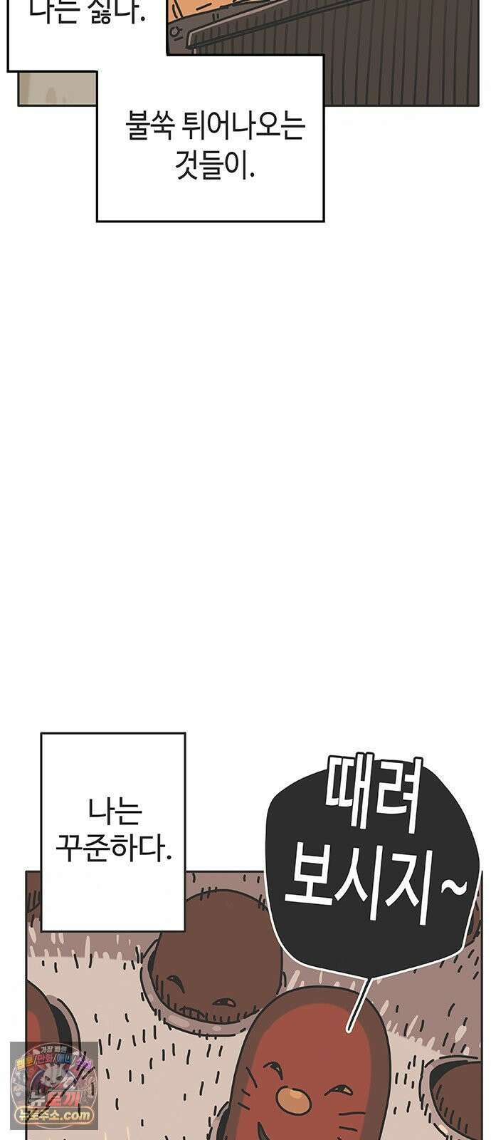 프라이팬: 툴 마스터 1화 42