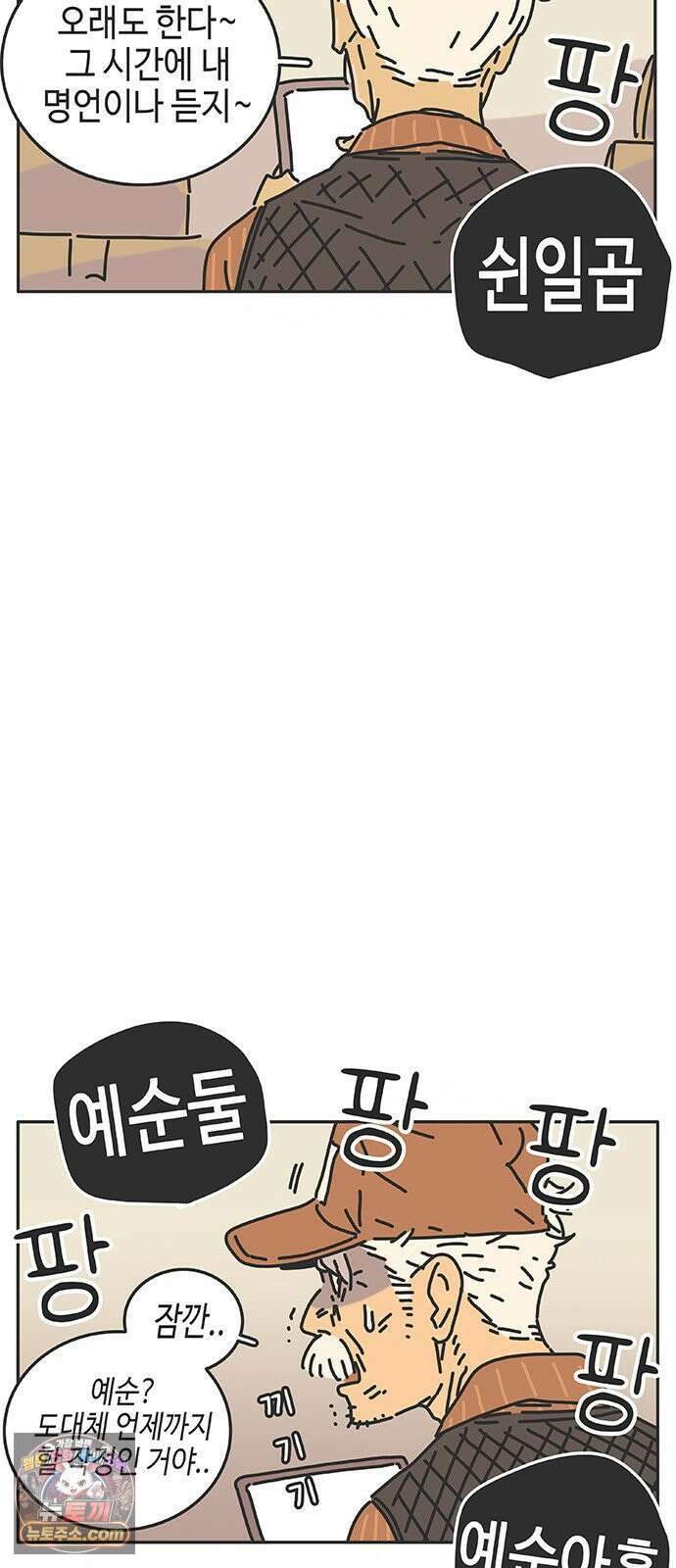 프라이팬: 툴 마스터 1화 47