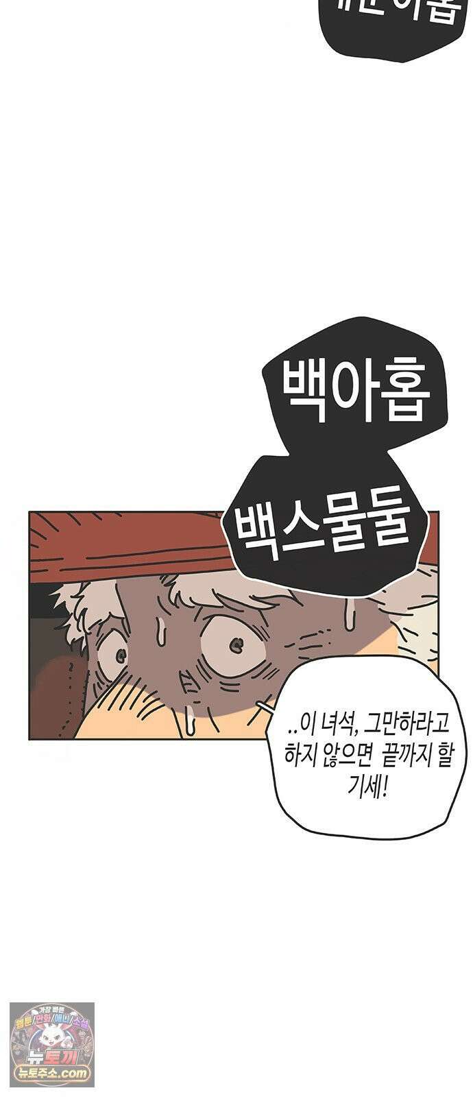 프라이팬: 툴 마스터 1화 48
