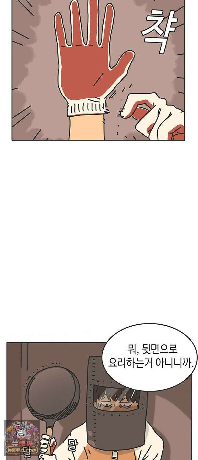 프라이팬: 툴 마스터 1화 58