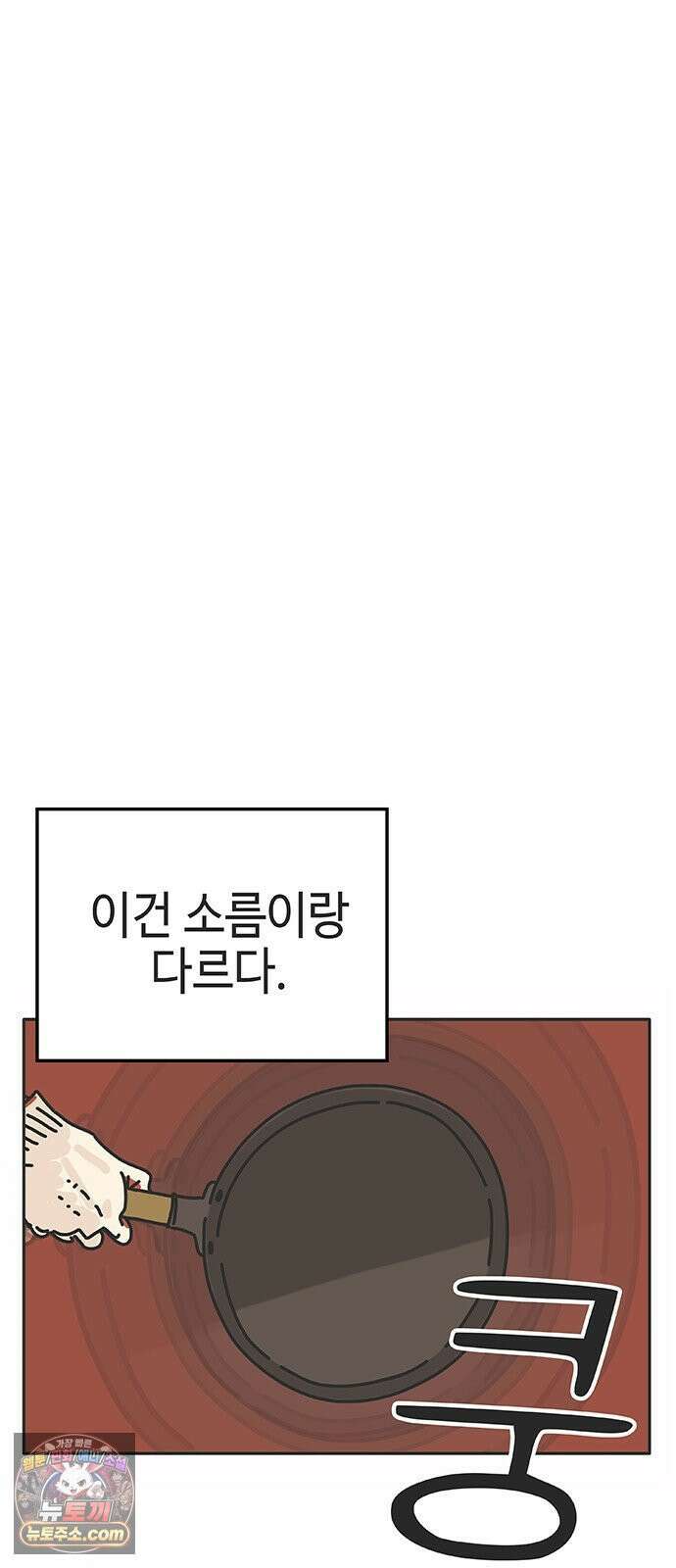 프라이팬: 툴 마스터 1화 64