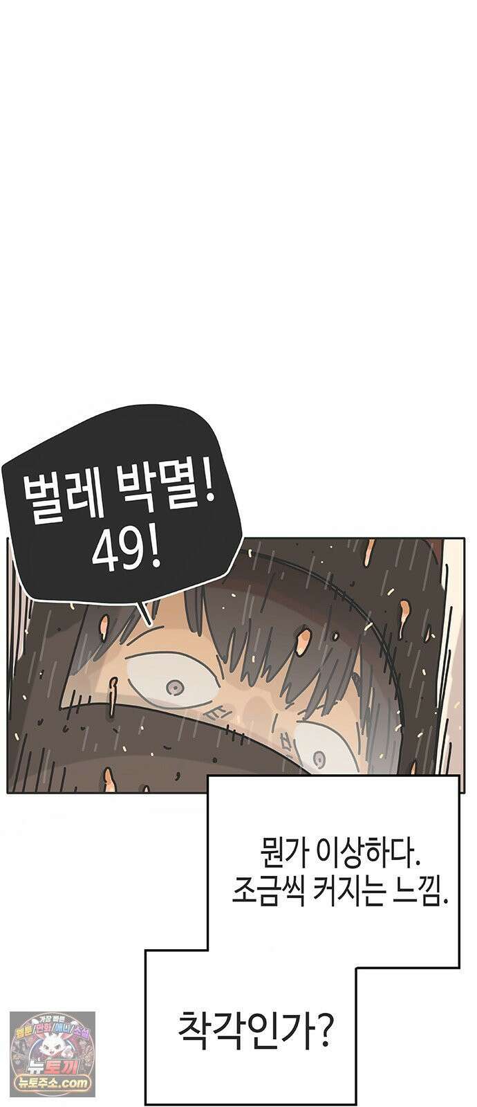 프라이팬: 툴 마스터 1화 69