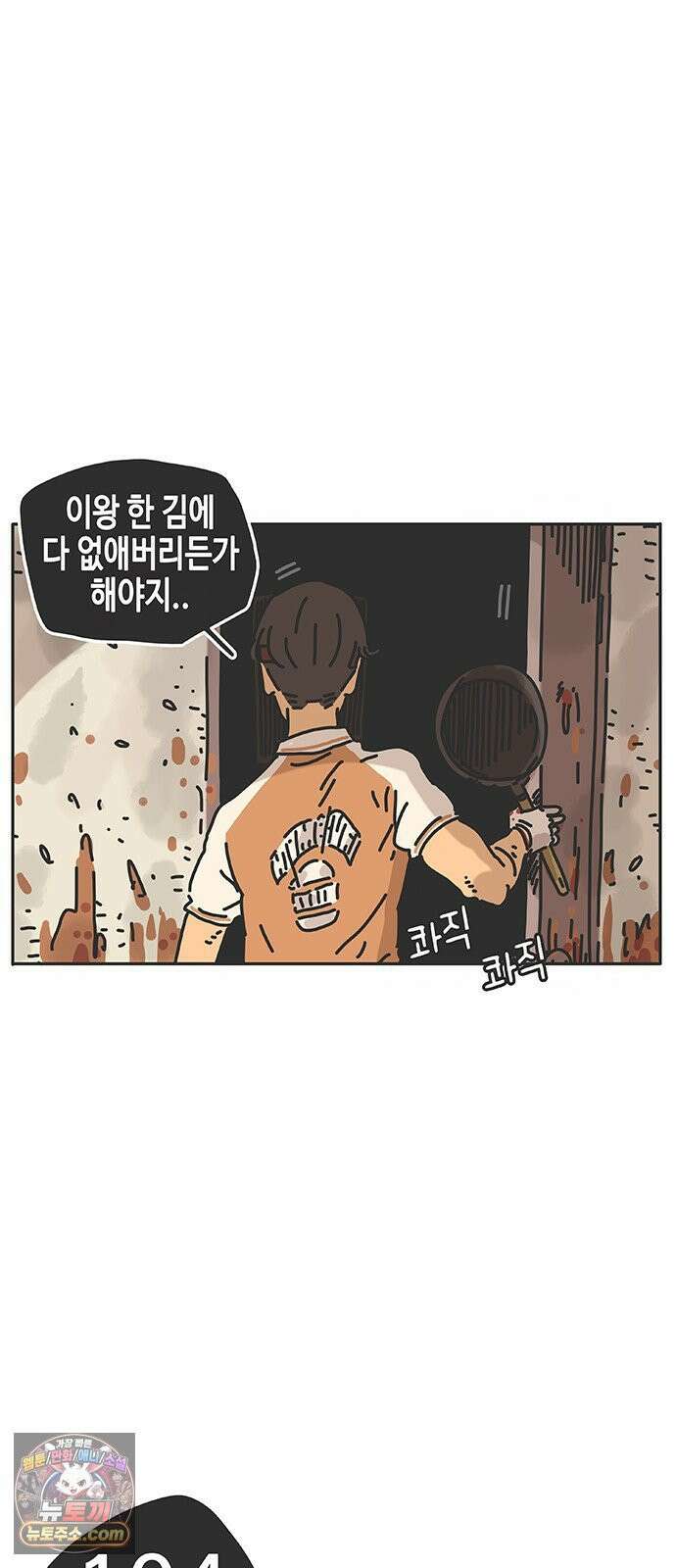 프라이팬: 툴 마스터 1화 76