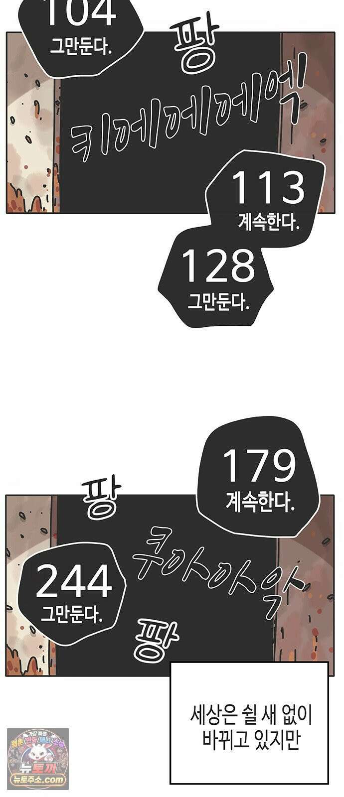 프라이팬: 툴 마스터 1화 77