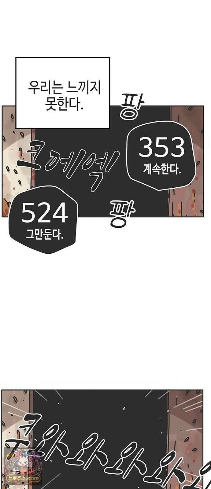 프라이팬: 툴 마스터 1화 78