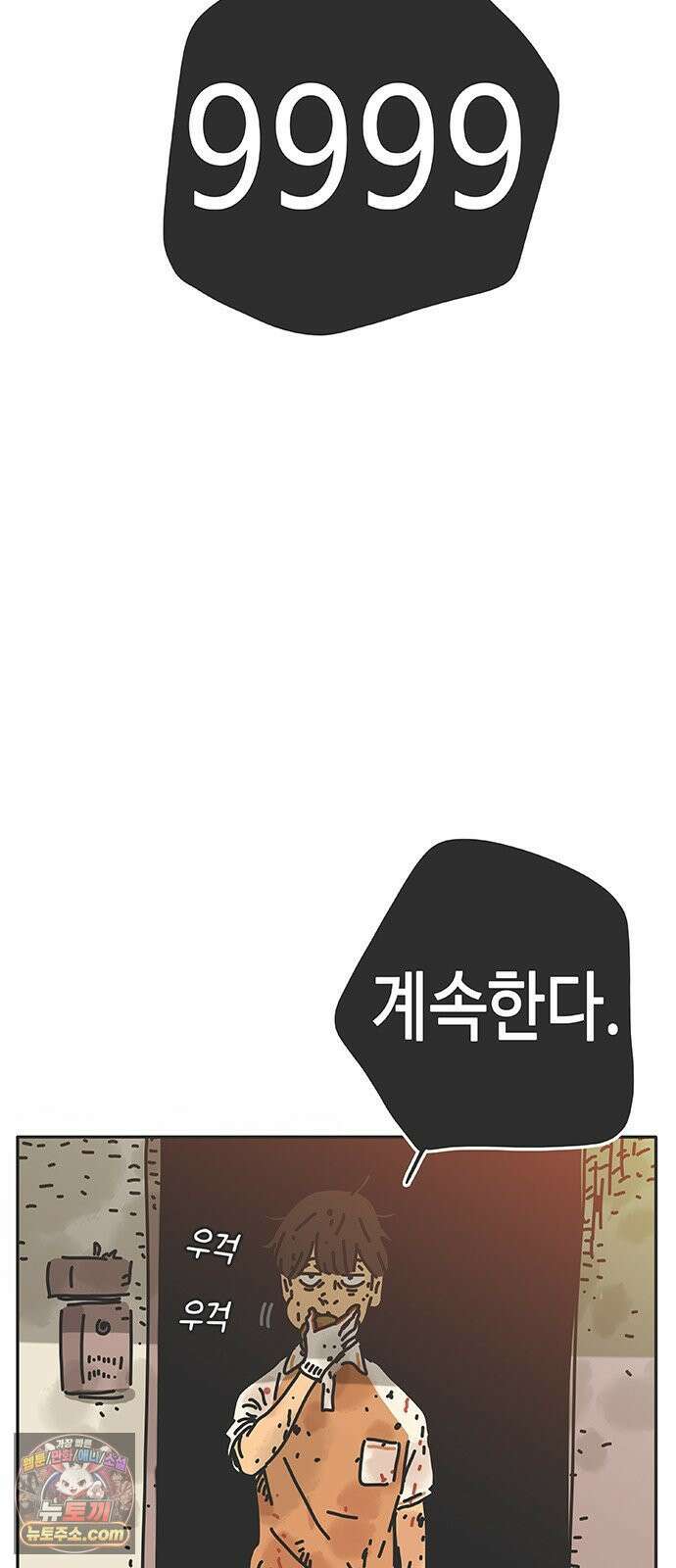 프라이팬: 툴 마스터 1화 90
