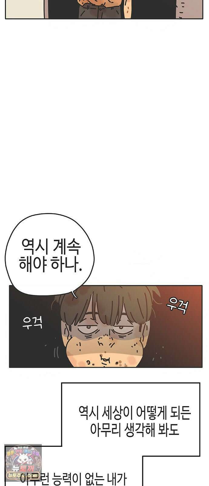프라이팬: 툴 마스터 1화 91