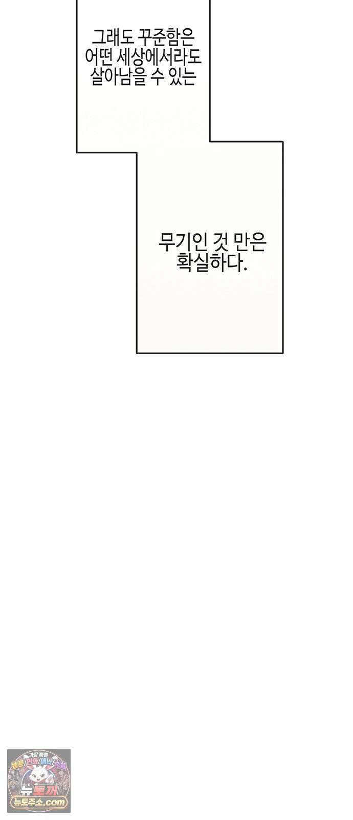 프라이팬: 툴 마스터 1화 97
