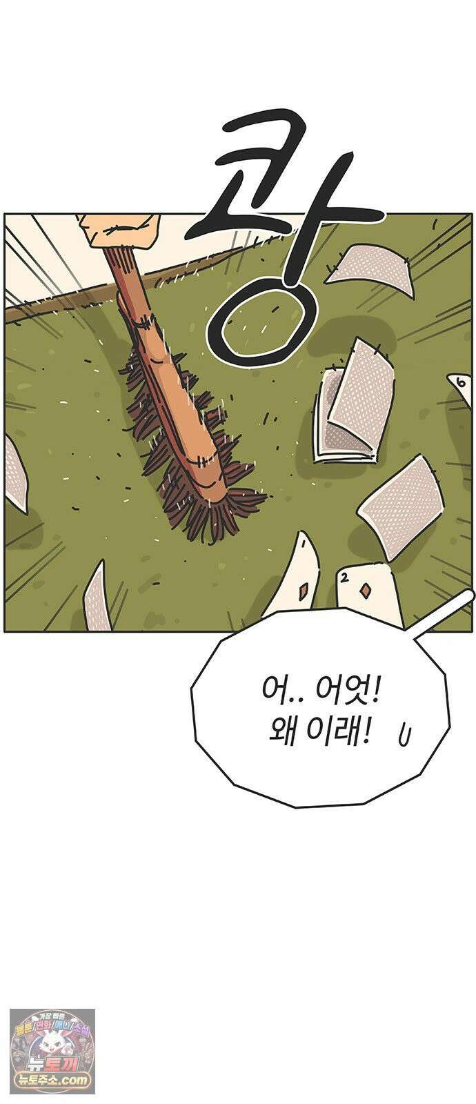 프라이팬: 툴 마스터 5-2화 5