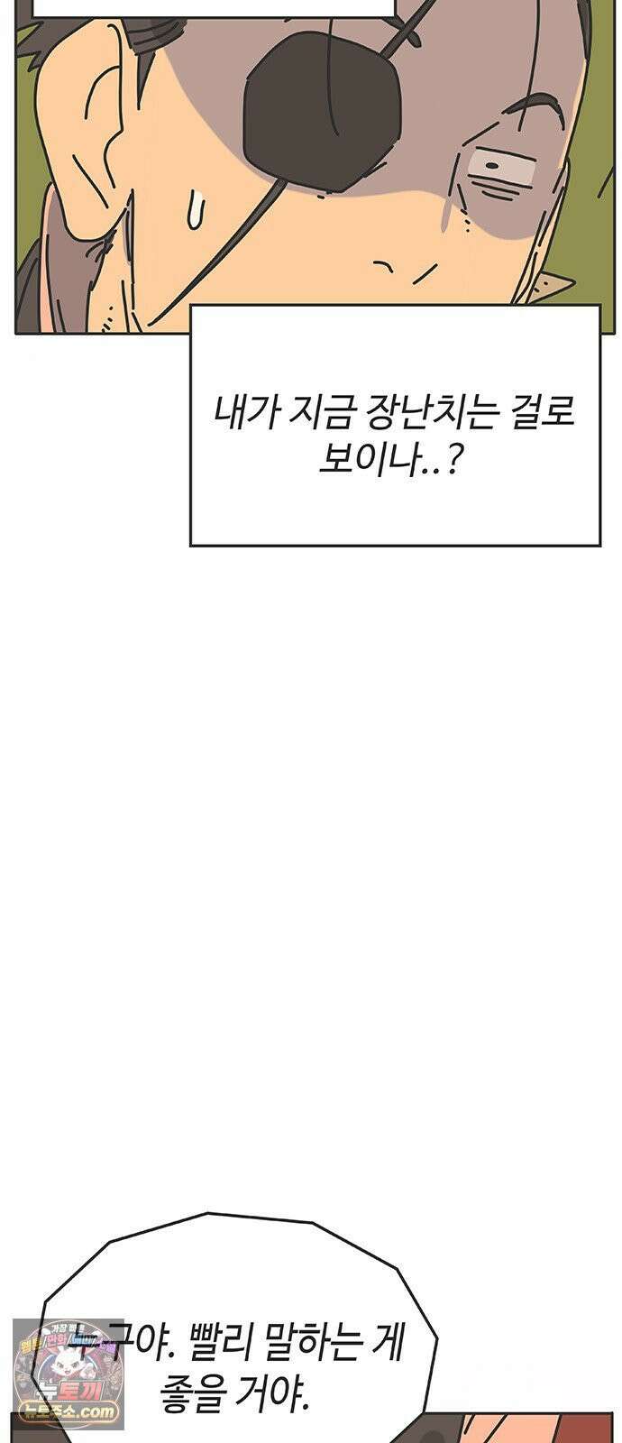 프라이팬: 툴 마스터 5-2화 14