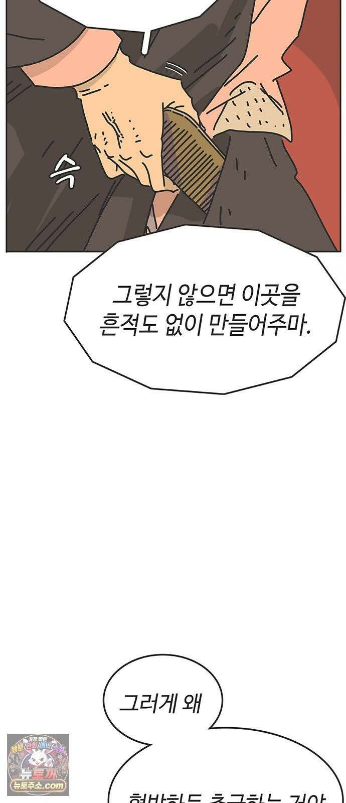 프라이팬: 툴 마스터 5-2화 15