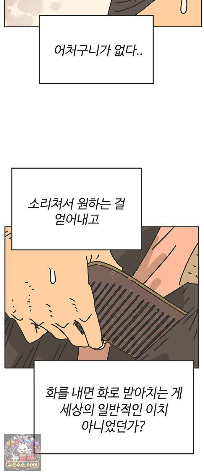 프라이팬: 툴 마스터 5-2화 18
