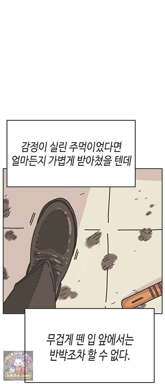 프라이팬: 툴 마스터 5-2화 19