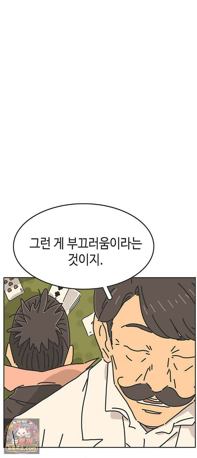프라이팬: 툴 마스터 5-2화 20