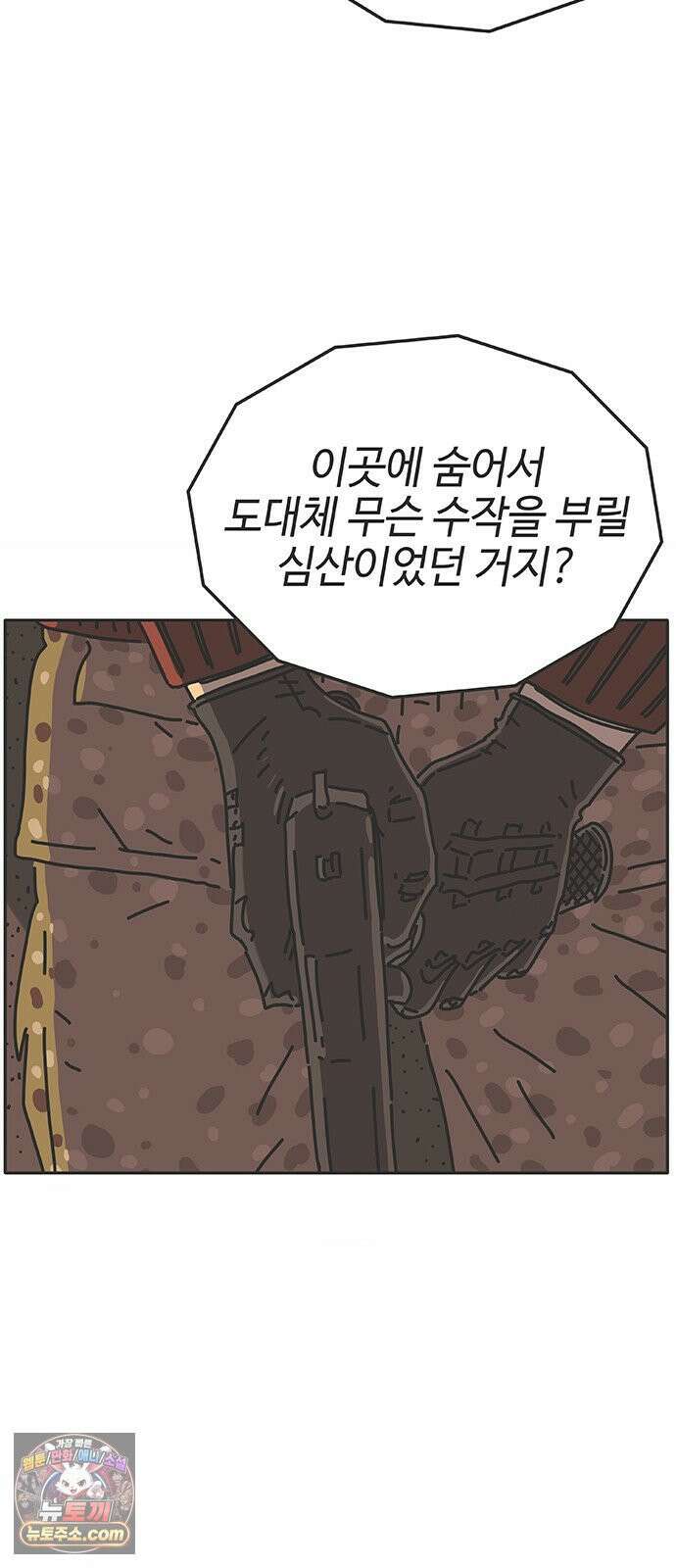 프라이팬: 툴 마스터 7-1화 5