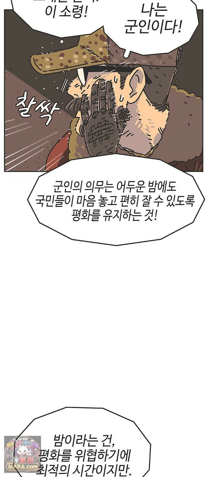 프라이팬: 툴 마스터 7-1화 8