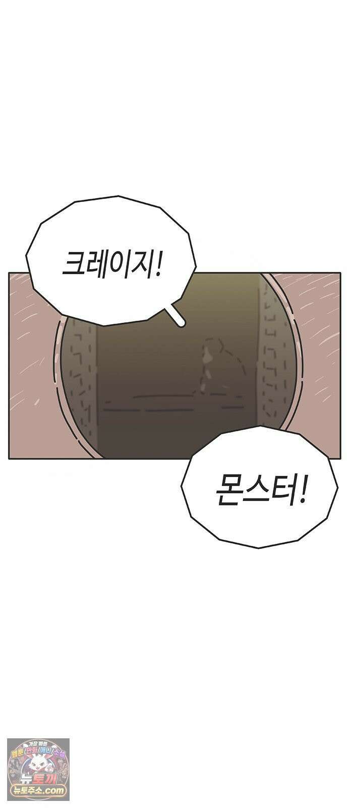 프라이팬: 툴 마스터 7-1화 26