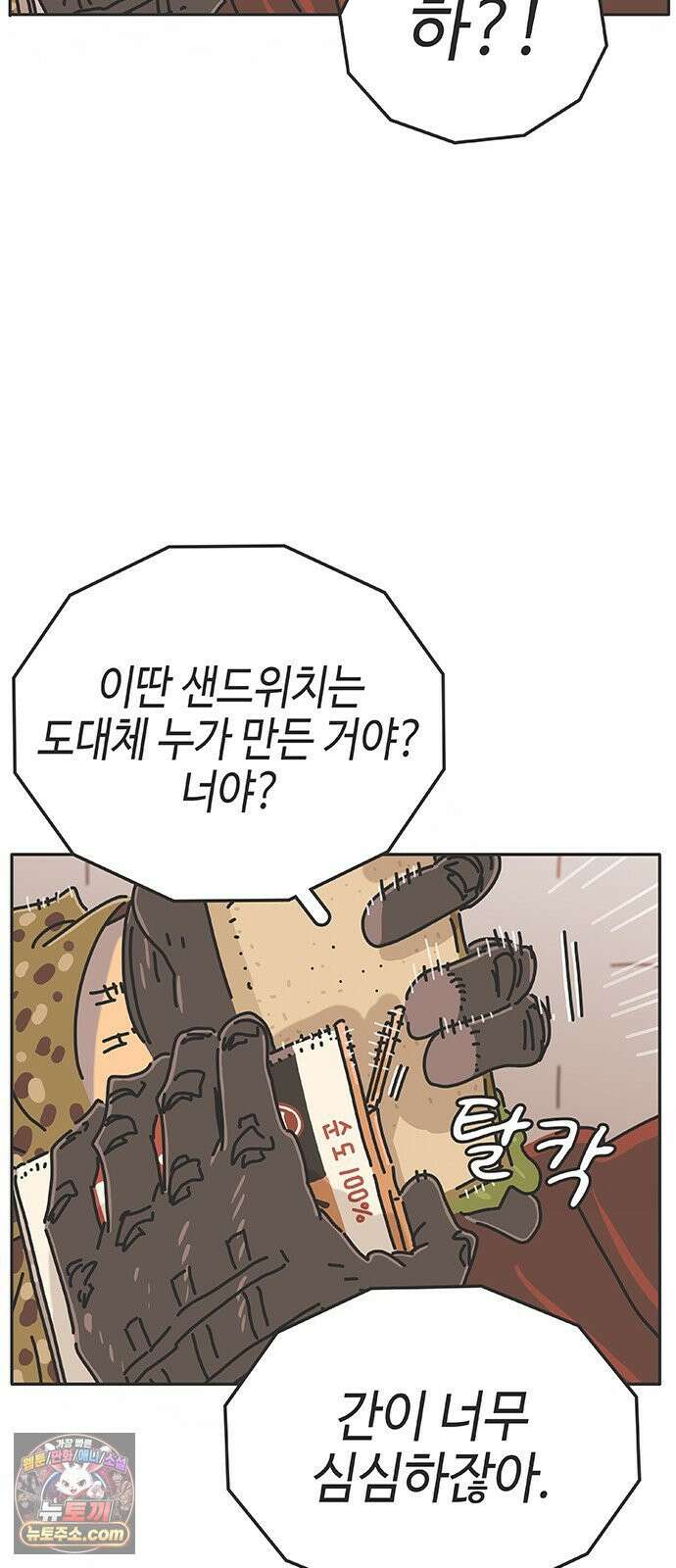 프라이팬: 툴 마스터 7-1화 31