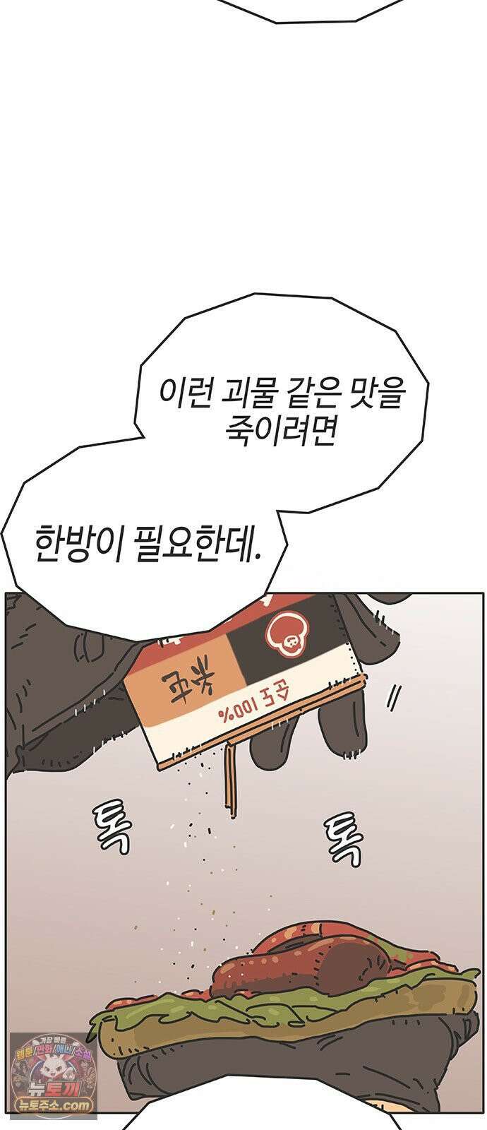 프라이팬: 툴 마스터 7-1화 32