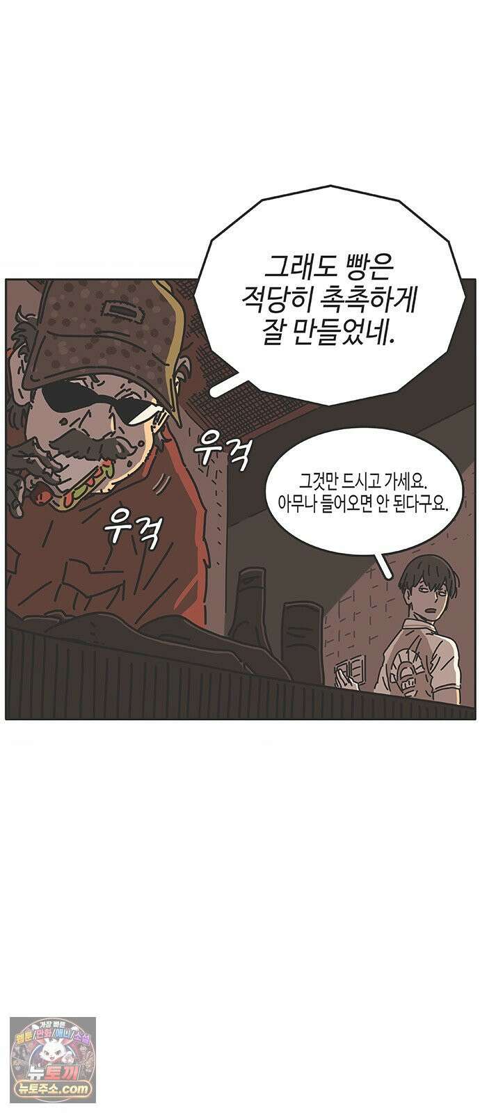 프라이팬: 툴 마스터 7-1화 34
