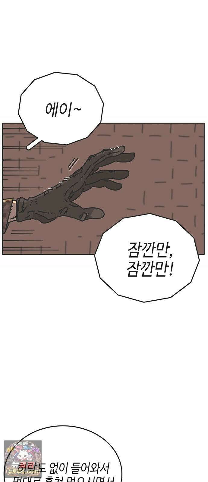 프라이팬: 툴 마스터 7-1화 38