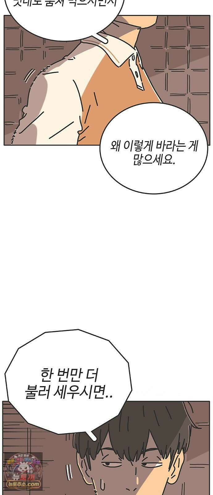 프라이팬: 툴 마스터 7-1화 39