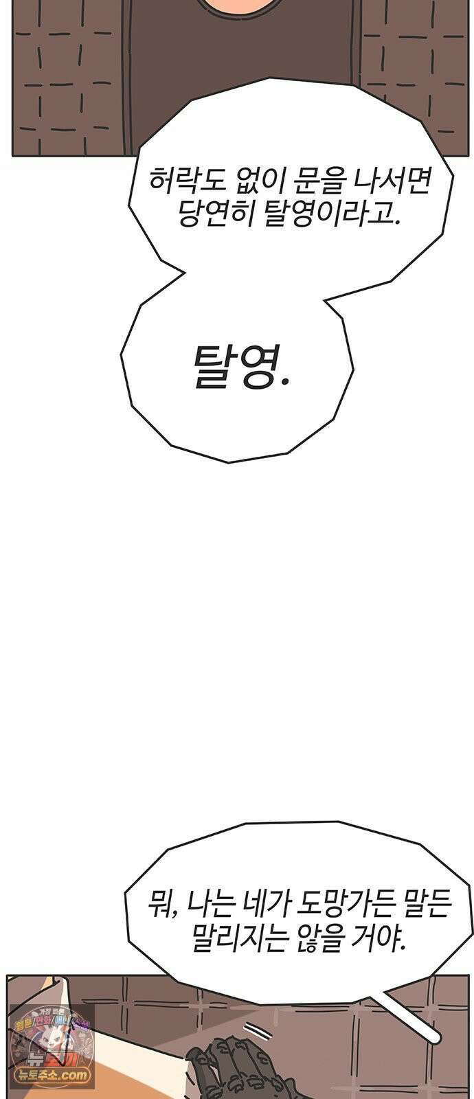 프라이팬: 툴 마스터 7-1화 45