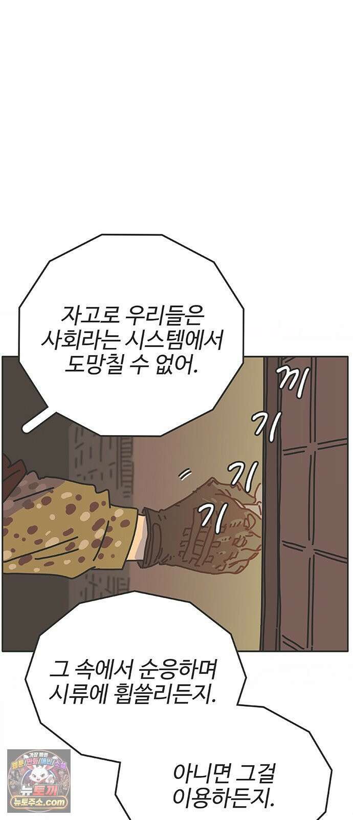 프라이팬: 툴 마스터 7-1화 48