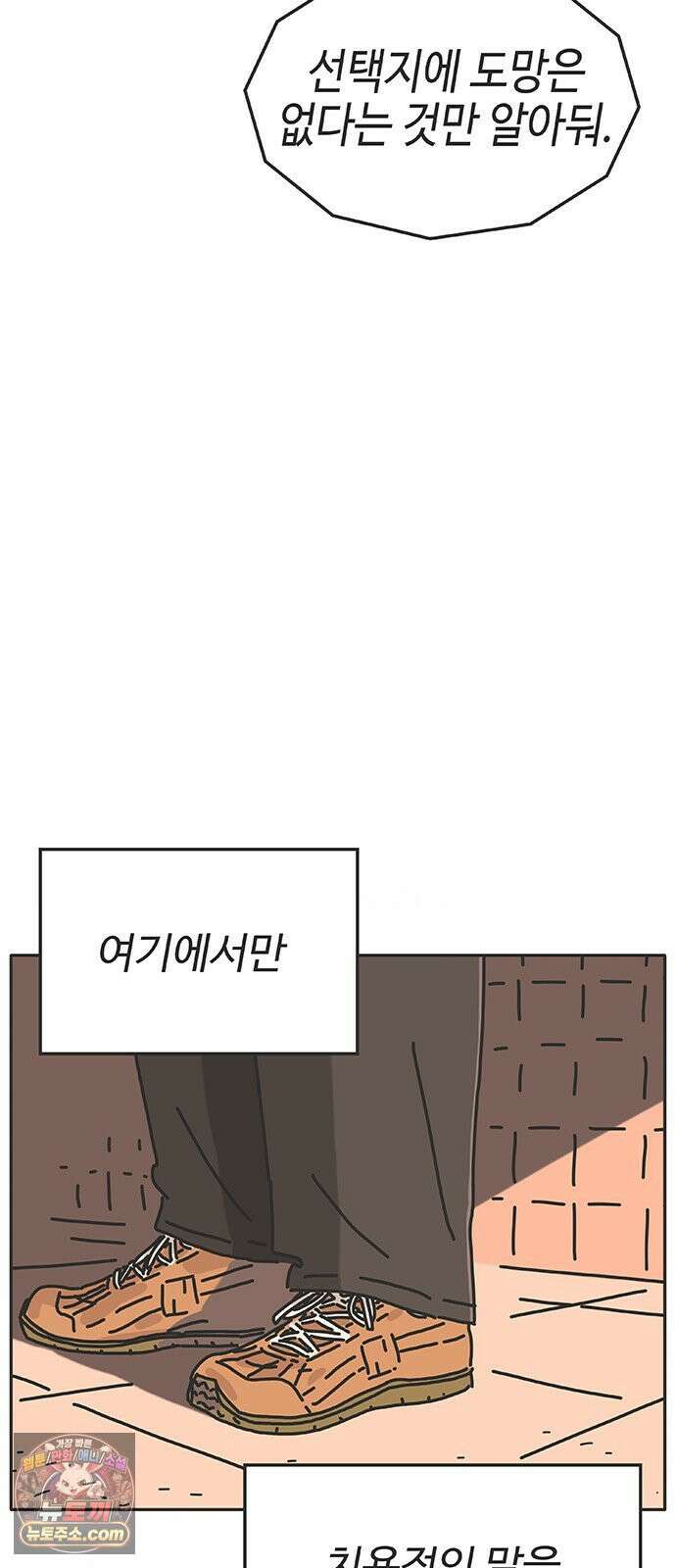 프라이팬: 툴 마스터 7-1화 50