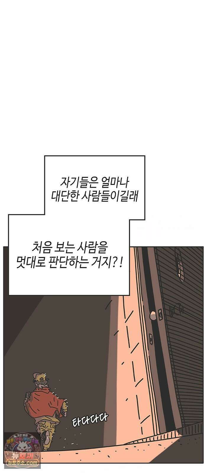 프라이팬: 툴 마스터 7-1화 52