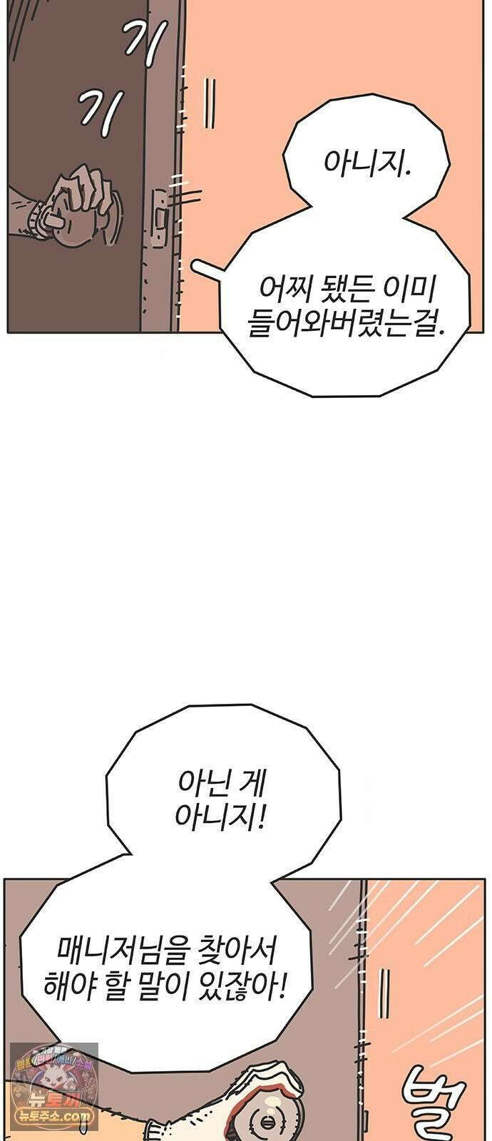 프라이팬: 툴 마스터 7-1화 57