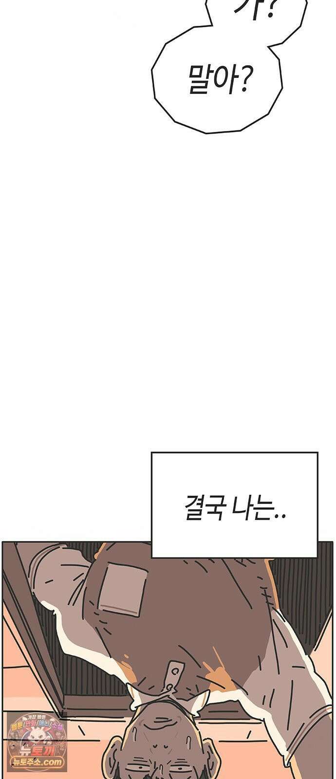 프라이팬: 툴 마스터 7-1화 59