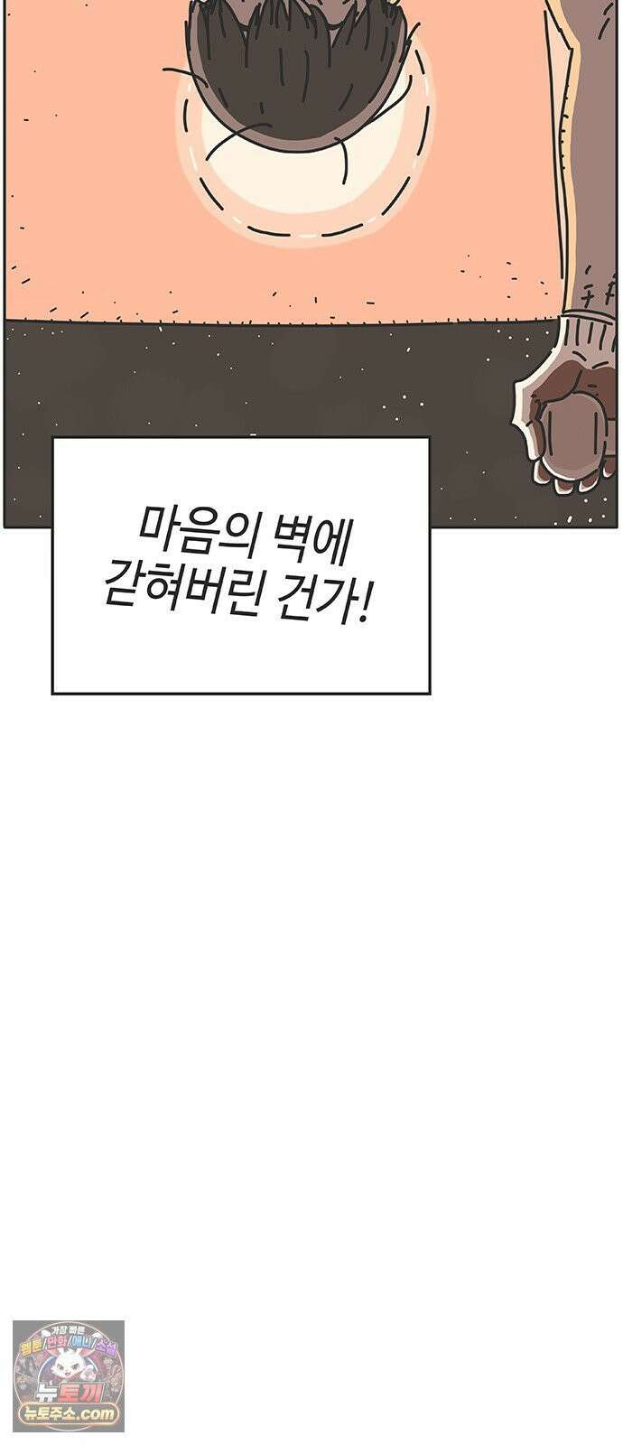 프라이팬: 툴 마스터 7-1화 60