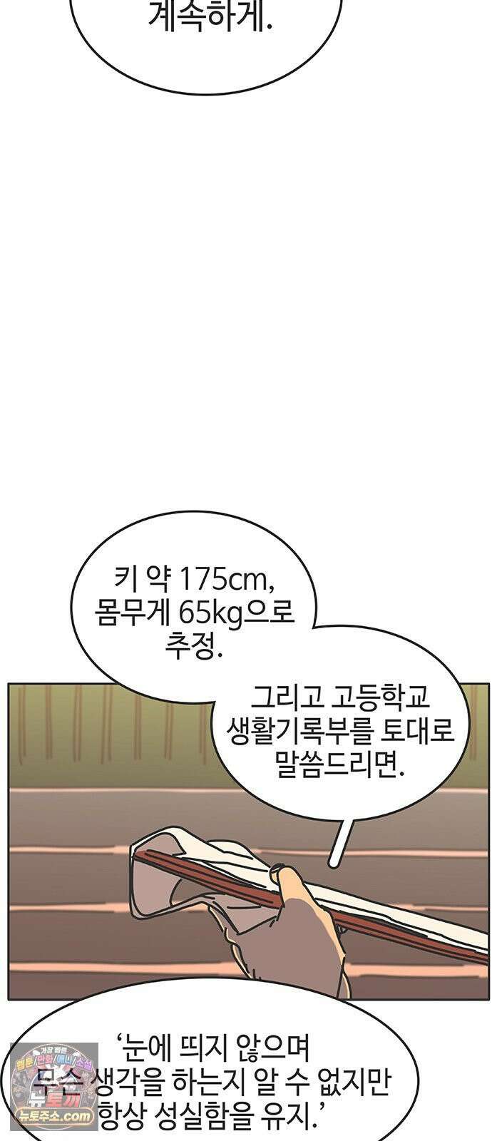 프라이팬: 툴 마스터 7-1화 72