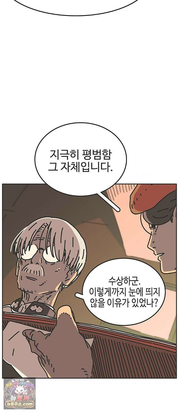 프라이팬: 툴 마스터 7-1화 73