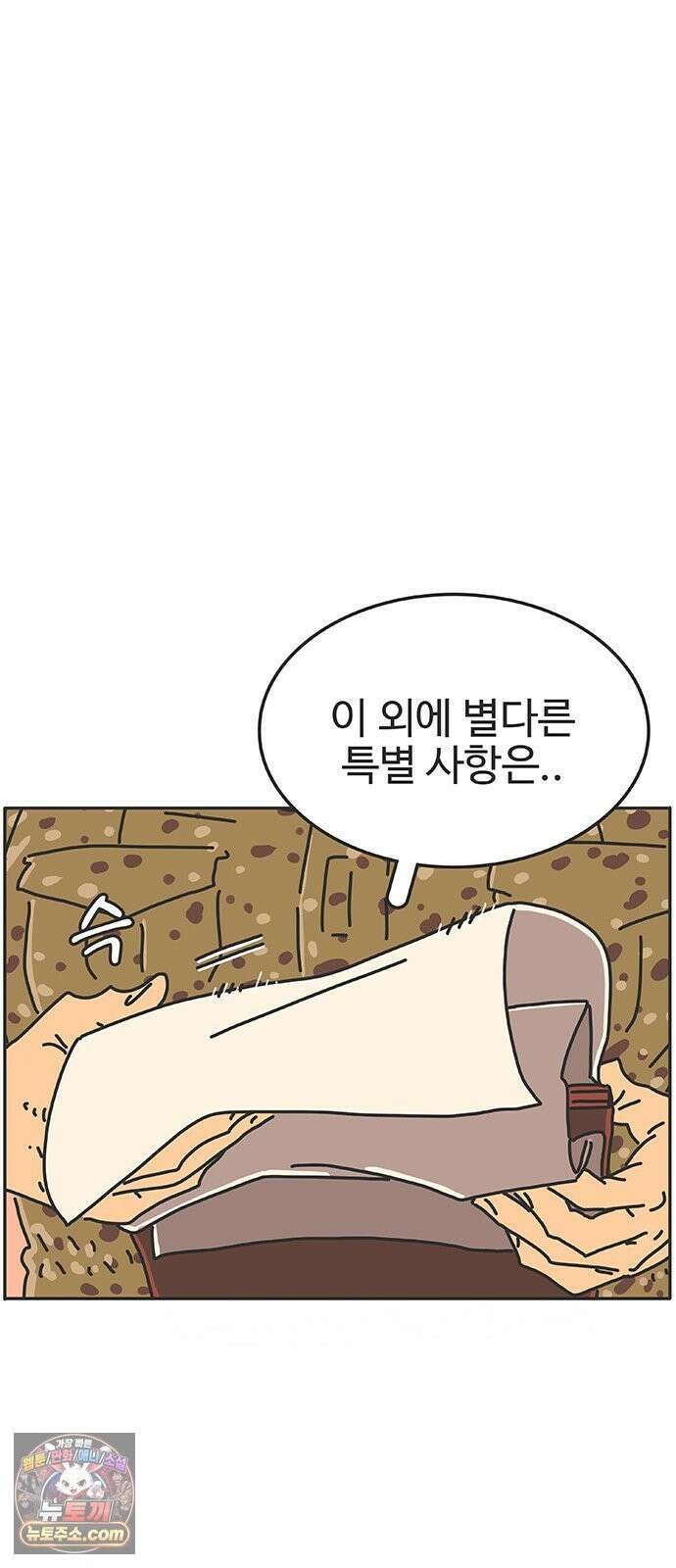 프라이팬: 툴 마스터 7-1화 74