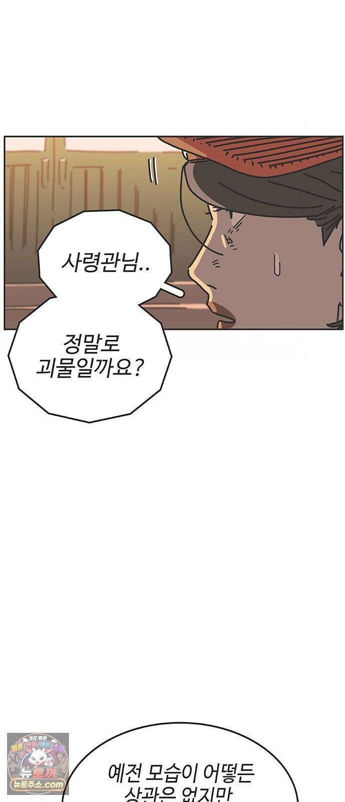 프라이팬: 툴 마스터 7-1화 77